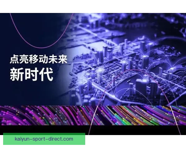 开云体育引领数字化体育娱乐新时代打造全球领先赛事互动平台发展