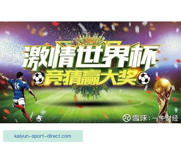 激情世界杯竞猜盛宴，尽享足球对决与豪礼狂欢体验